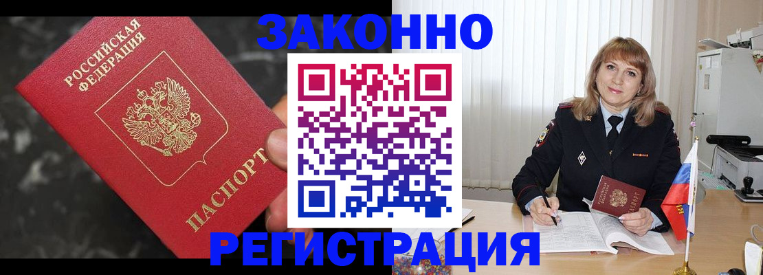 прописка гарантия в Геленджике