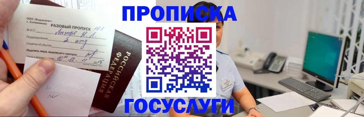 временная регистрация в Геленджике