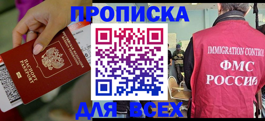временная регистрация в квартире в Геленджике