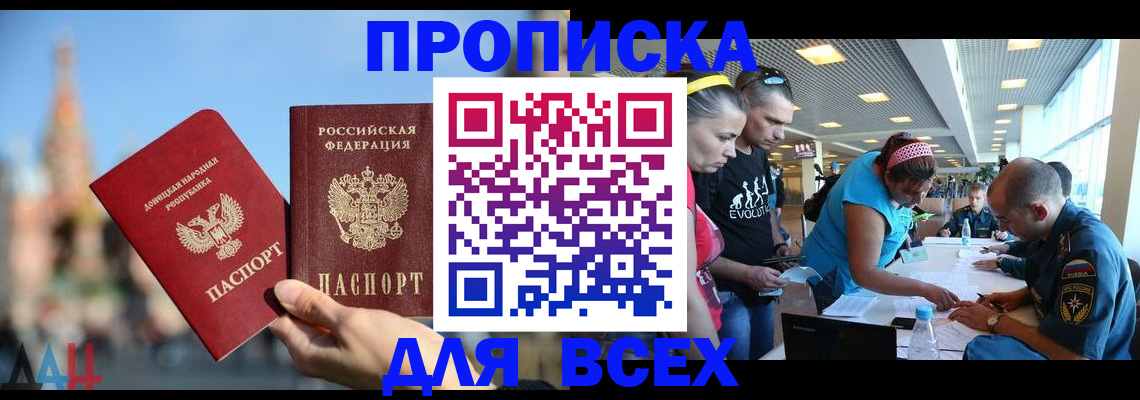 прописка гарантия в Геленджике
